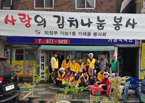 의정부시 가재울적십자봉사회 김장 나눔 봉사