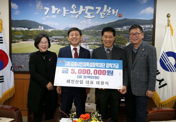 태인산업, 김해시인재육성장학기금 기탁
