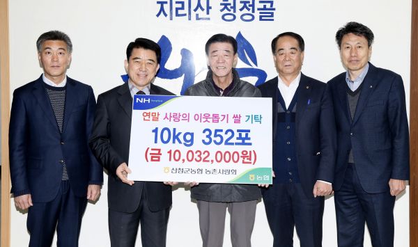 산청농협 농촌사랑회 1000만원 상당 쌀 기탁