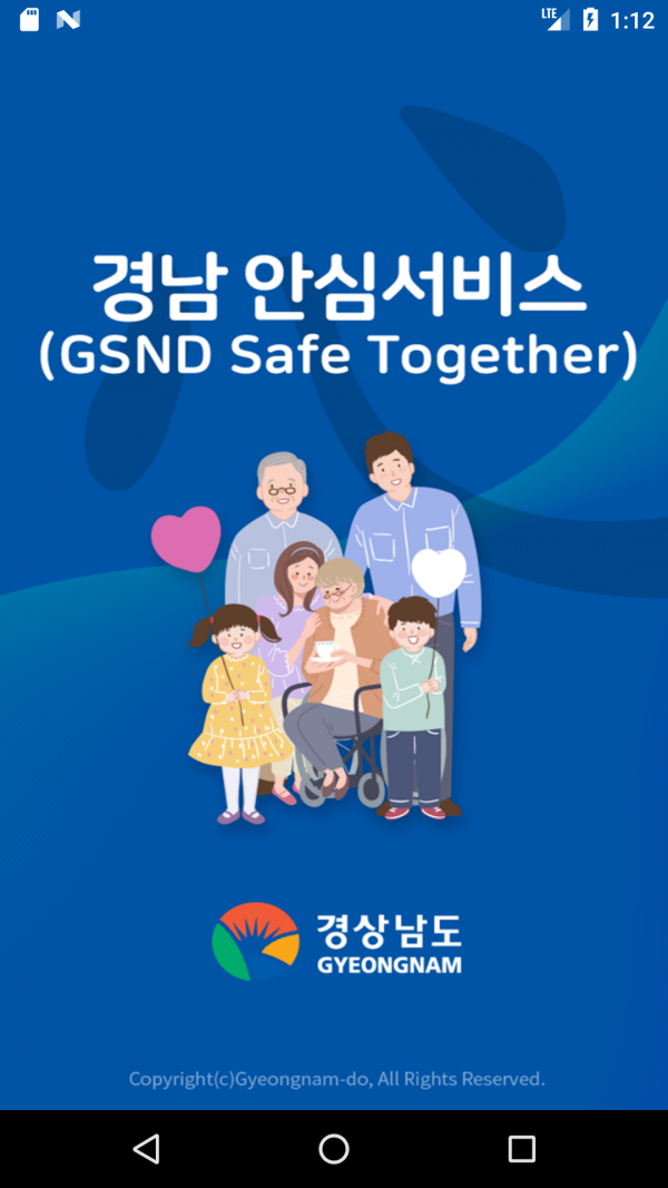 경남 안심서비스앱, 이제 플레이 스토어에서 다운받으세요