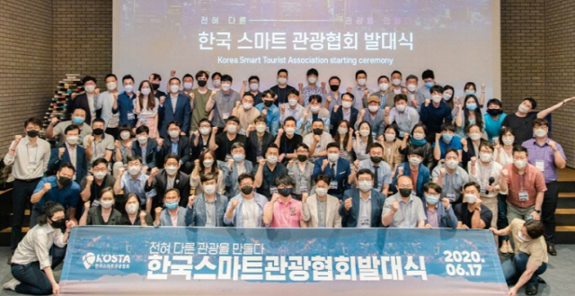 한국스마트관광협회 출범