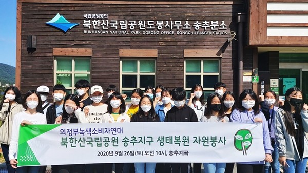의정부녹색소비자연대·북한산국립공원 도봉센터,생태복원 작업 실시