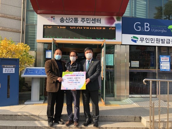 의정부시 우뚝서다 정재운 대표, 성금 100만원 기탁