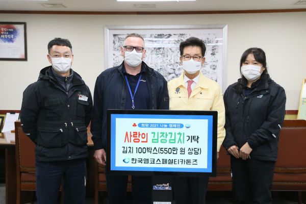 한국앰코스페셜티카톤즈 유한회사, 사랑의 김장김치 기탁