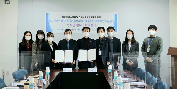 의정부시 중소기업지원센터-한국산업인력공단 경기북부지사, 직업능력개발 사업 업무협약