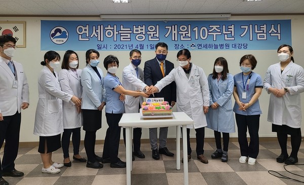 의정부 연세하늘병원(구 새하늘병원) 개원 10주년 기념식 개최