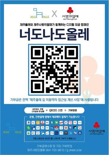 제주올레길 최초로 디지털 저금통 생긴다