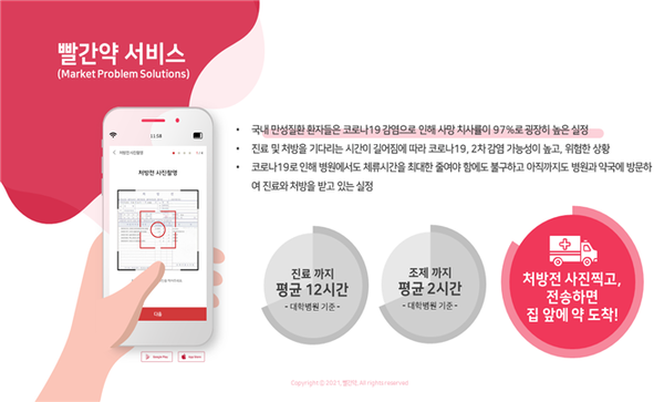 ㈜이팜헬스케어, 분당서울대병원에 간편 약 배송 플랫폼 앱 서비스 런칭