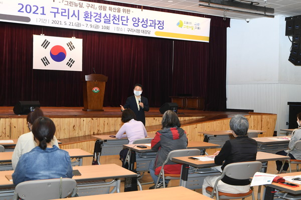 구리시, 2021 구리시 환경실천단 양성과정 개강
