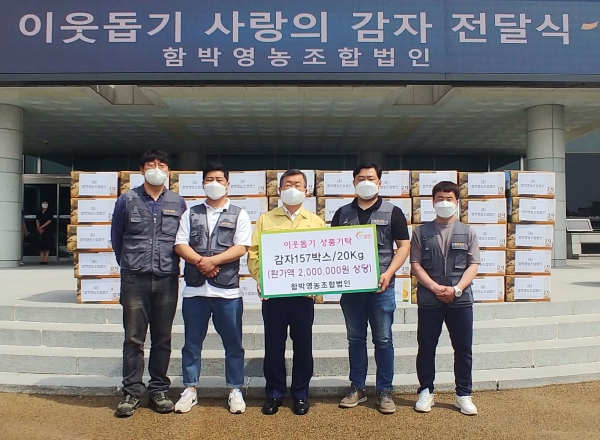 함박영농조합법인, 사회복지시설과 지역아동센터에 사랑의 감자 전달