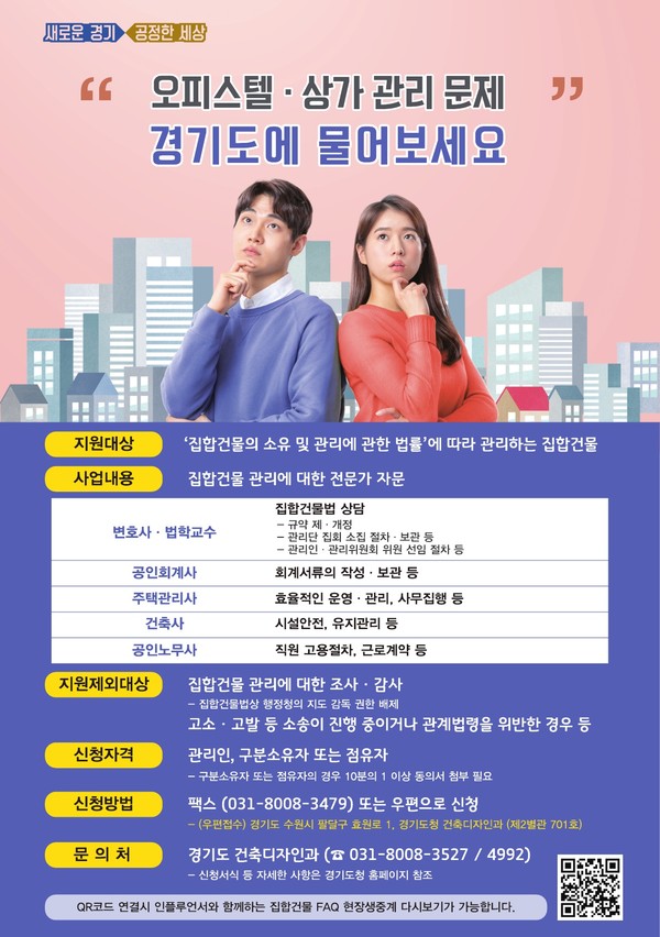 경기도 집합건물관리지원단, 올 상반기까지 총 128건 자문 지원