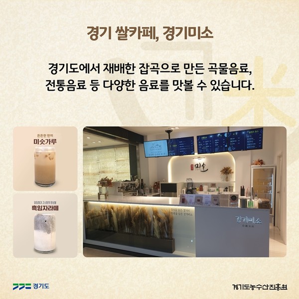[카드뉴스] 경기미 전문판매장 경기미소· ·롯데 건대점 시범운영