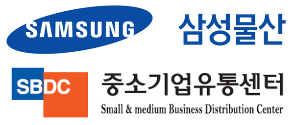 삼성물산–중기유통센터, 우수 중소기업 제품 판로 확대