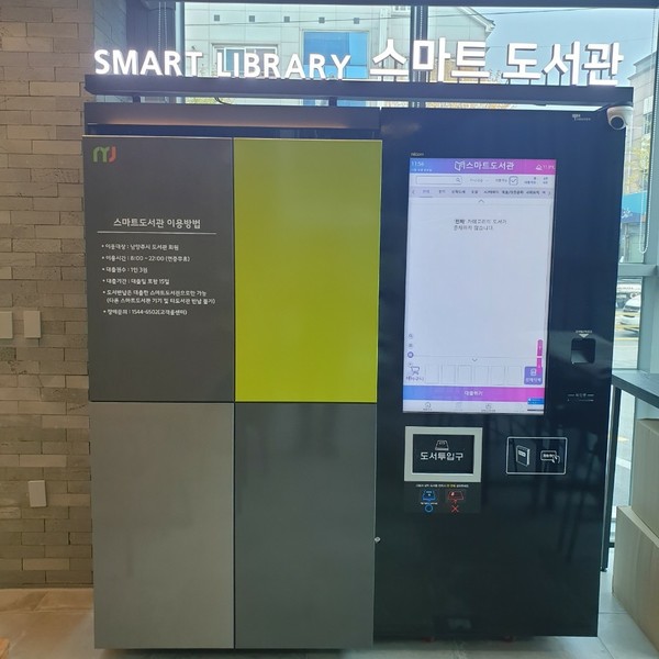 남양주시, 이석영신흥상회 스마트도서관 개관 운영