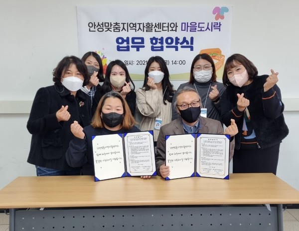 안성맞춤지역자활센터, 예비사회적기업 ㈜마을도시락과 업무협약 체결