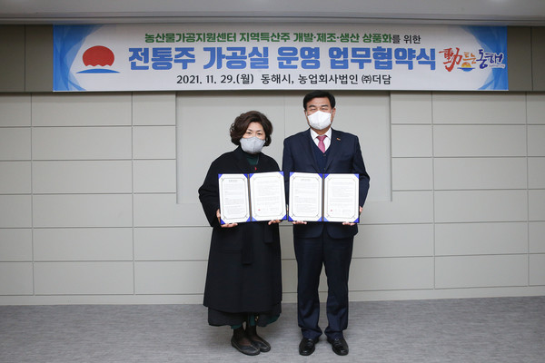 동해시-(주)더담, 지역특산주 개발 업무협약 체결