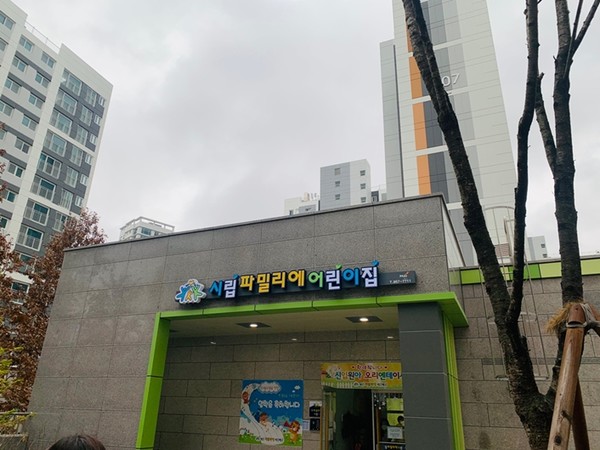 파주시, 공동주택 내 시립어린이집 3곳 신규 개원