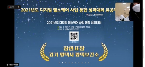평택보건소, 모바일 헬스케어 사업 우수기관 선정 보건복지부장관 표창