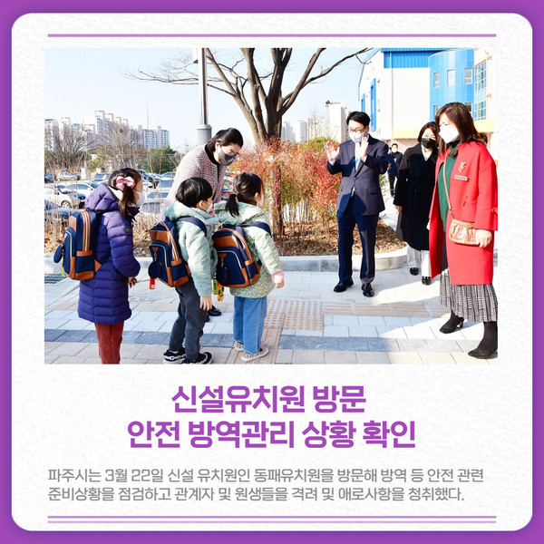 [카드뉴스] 경기 파주시 주요뉴스 (3월 22일)