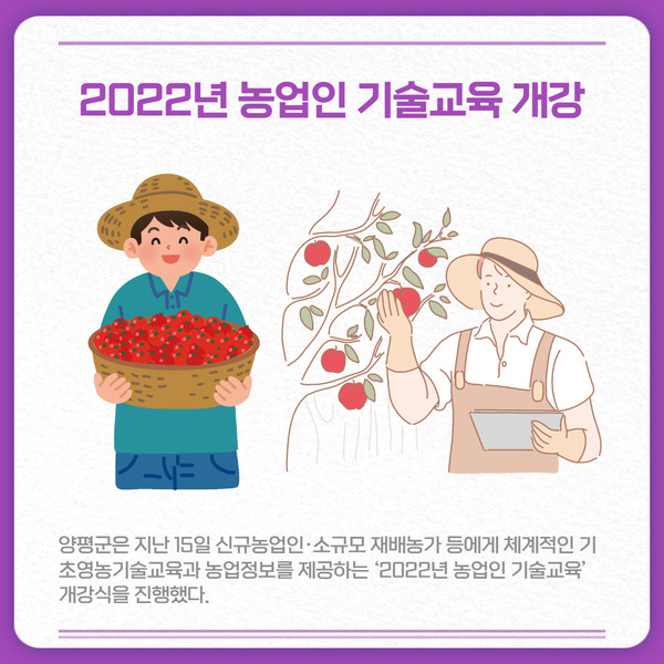 [카드뉴스] 경기 양평군 주요뉴스 (3월 24일)
