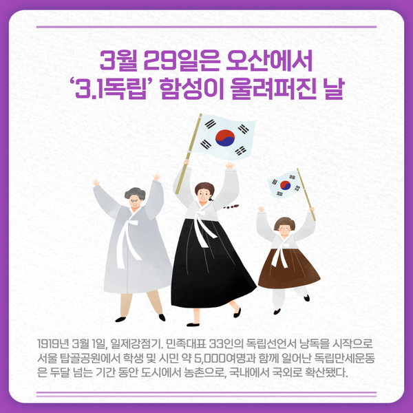 [카드뉴스] 경기 오산시 주요뉴스 (3월 29일)