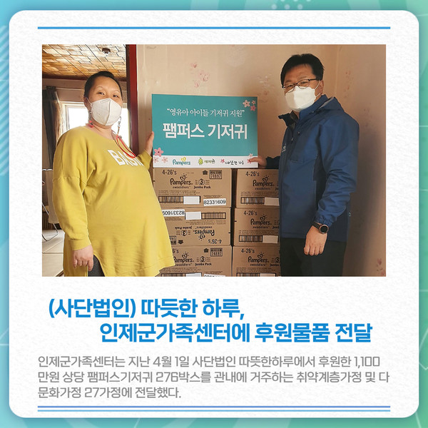 [카드뉴스] 강원 인제군 주요뉴스 (4월 7일)