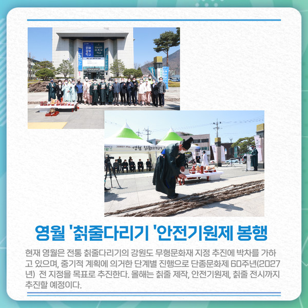 [카드뉴스] 강원 영월군 주요뉴스 (4월 11일)