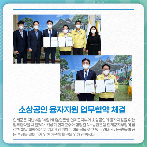 [카드뉴스] 강원 인제군 주요뉴스 (4월 18일)