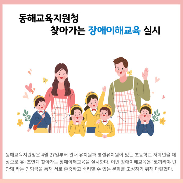 [카드뉴스] 강원도교육 주요뉴스 (4월 27일)