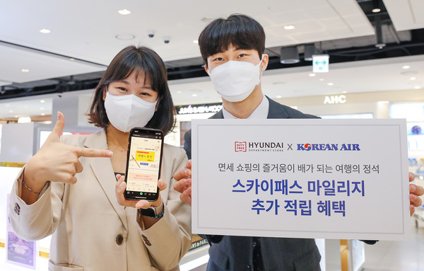 현대백화점면세점 대한항공과 손잡고 여행의 정석 프로모션