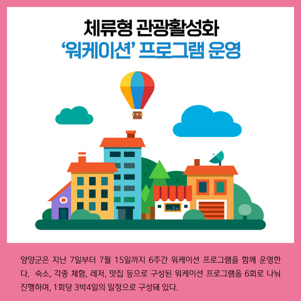 [카드뉴스] 강원 양양군 주요뉴스 (6월 10일)