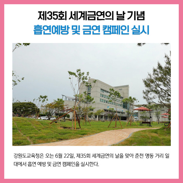 [카드뉴스] 강원도교육 주요뉴스 (6월 21일)