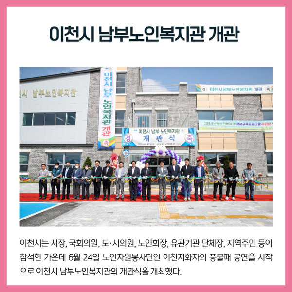 [카드뉴스] 경기 이천시 주요뉴스 (6월 27일)