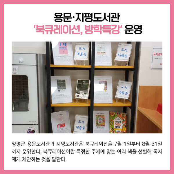 [카드뉴스] 경기 양평군의 주요뉴스 (6월 30일)
