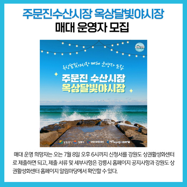[카드뉴스] 강원 강릉시 주요뉴스 (7월 4일)