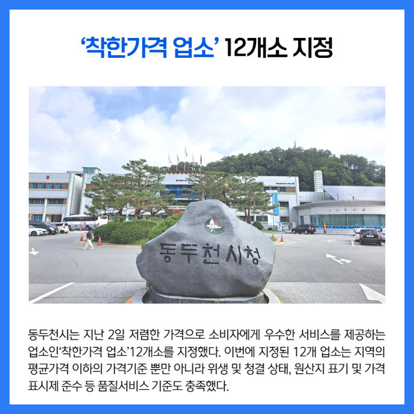 [카드뉴스] 경기 동두천시 주요뉴스 (8월 3일)
