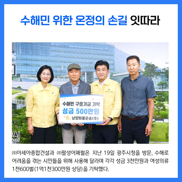 [카드뉴스] 경기 광주시 주요뉴스 (8월 23일)