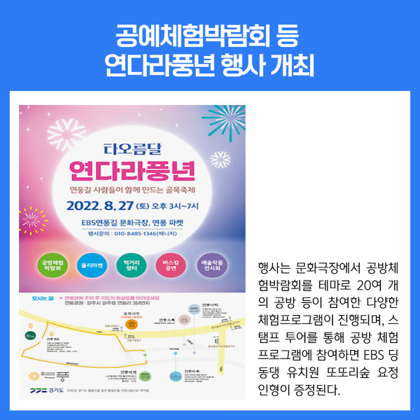 [카드뉴스] 경기 파주시 주요뉴스 (8월 25일)