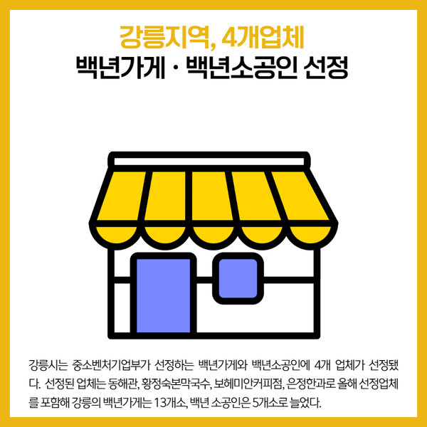 [카드뉴스] 강원 강릉시 주요뉴스 (9월 21일)