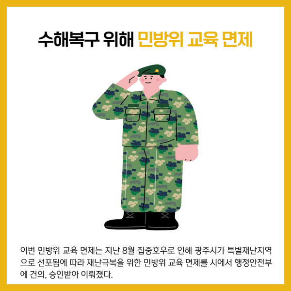 [카드뉴스] 경기 광주시 주요뉴스 (9월 21일)