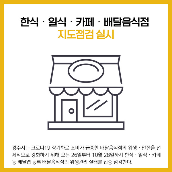 [카드뉴스] 경기 광주시 주요뉴스 (9월 21일)