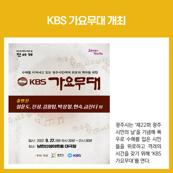[카드뉴스] 경기 광주시 주요뉴스 (9월 22일)