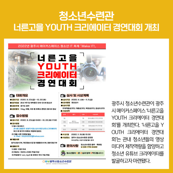 [카드뉴스] 경기 광주시 주요뉴스 (9월 22일)