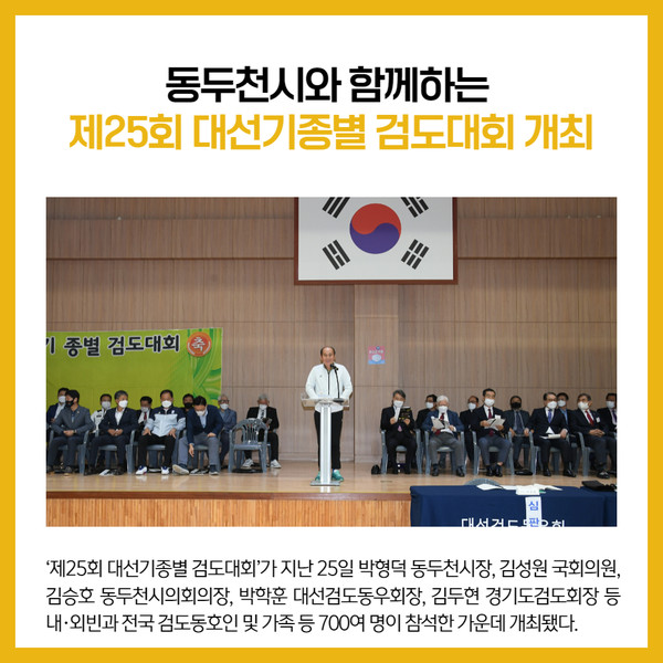 [카드뉴스] 경기 동두천시 주요뉴스 (9월 27일)