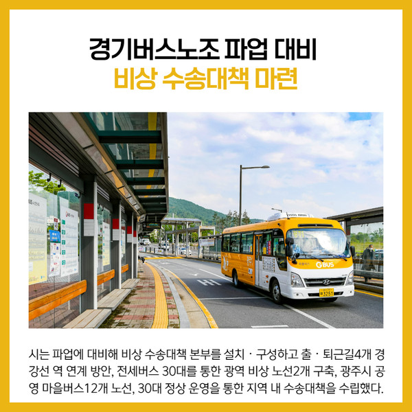 [카드뉴스] 경기 광주시 주요뉴스 (9월 29일)