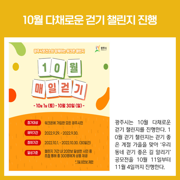 [카드뉴스] 경기 광주시 주요뉴스 (9월 29일)