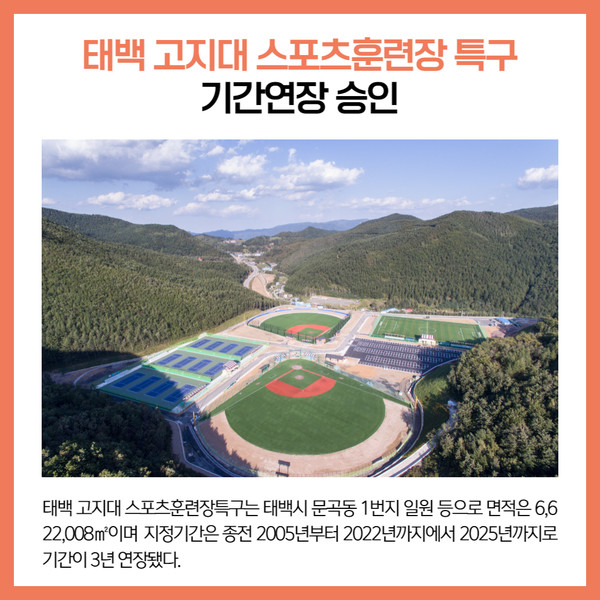 [카드뉴스] 강원 태백시 주요뉴스 (11월 3일)