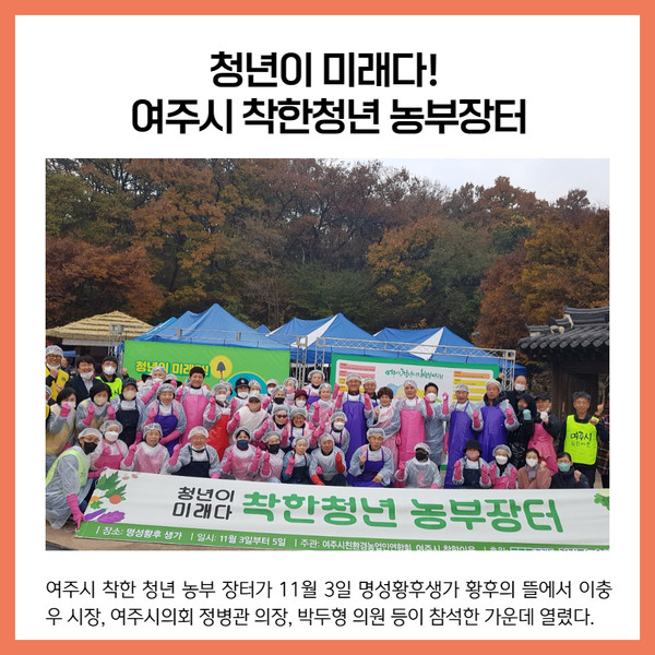 [카드뉴스] 경기 여주시 주요뉴스 (11월 4일)
