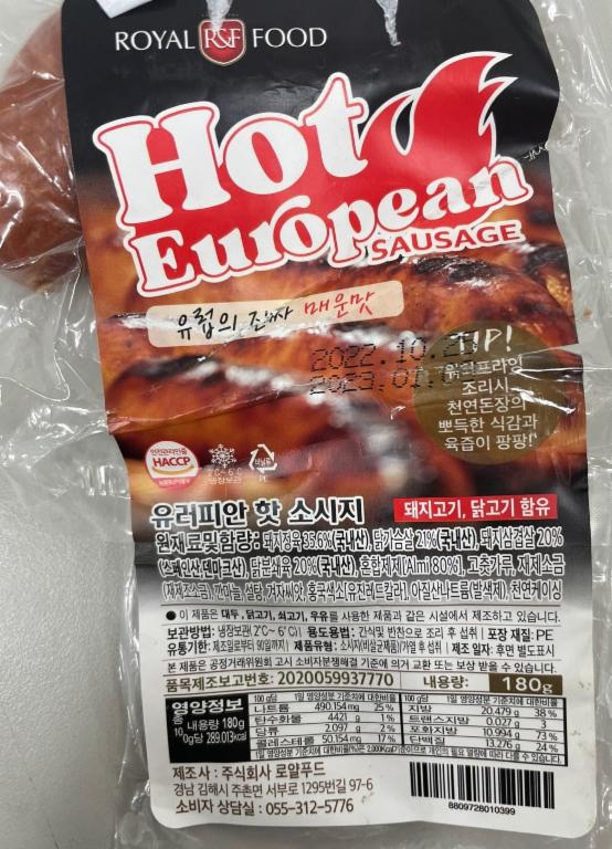 식약처, 로얄푸드 유러피안 핫 소시지 판매중단 및 회수조치