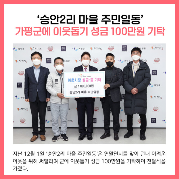 [카드뉴스] 경기 가평군 주요뉴스 (12월 2일)